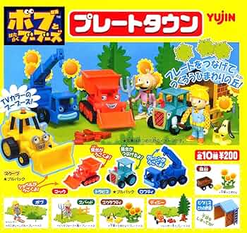 Amazon.co.jp: ボブとはたらくブーブーズ プレートタウン 全10種